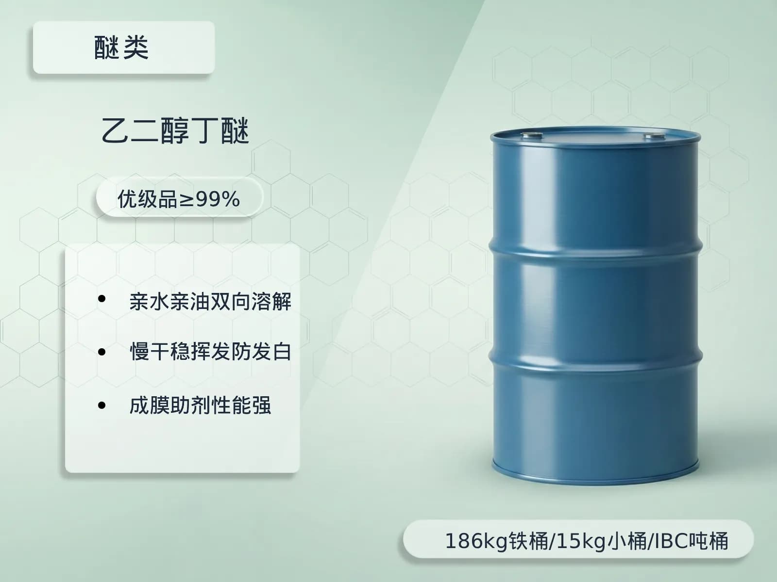 乙二醇丁醚