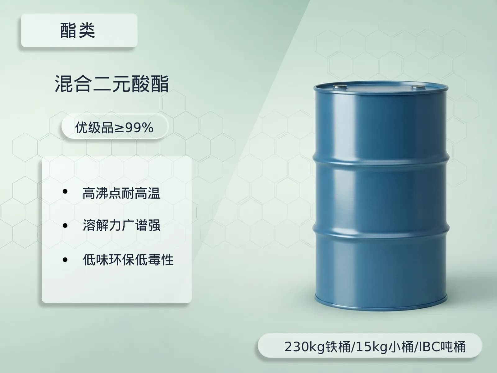 混合二元酸酯 DBE