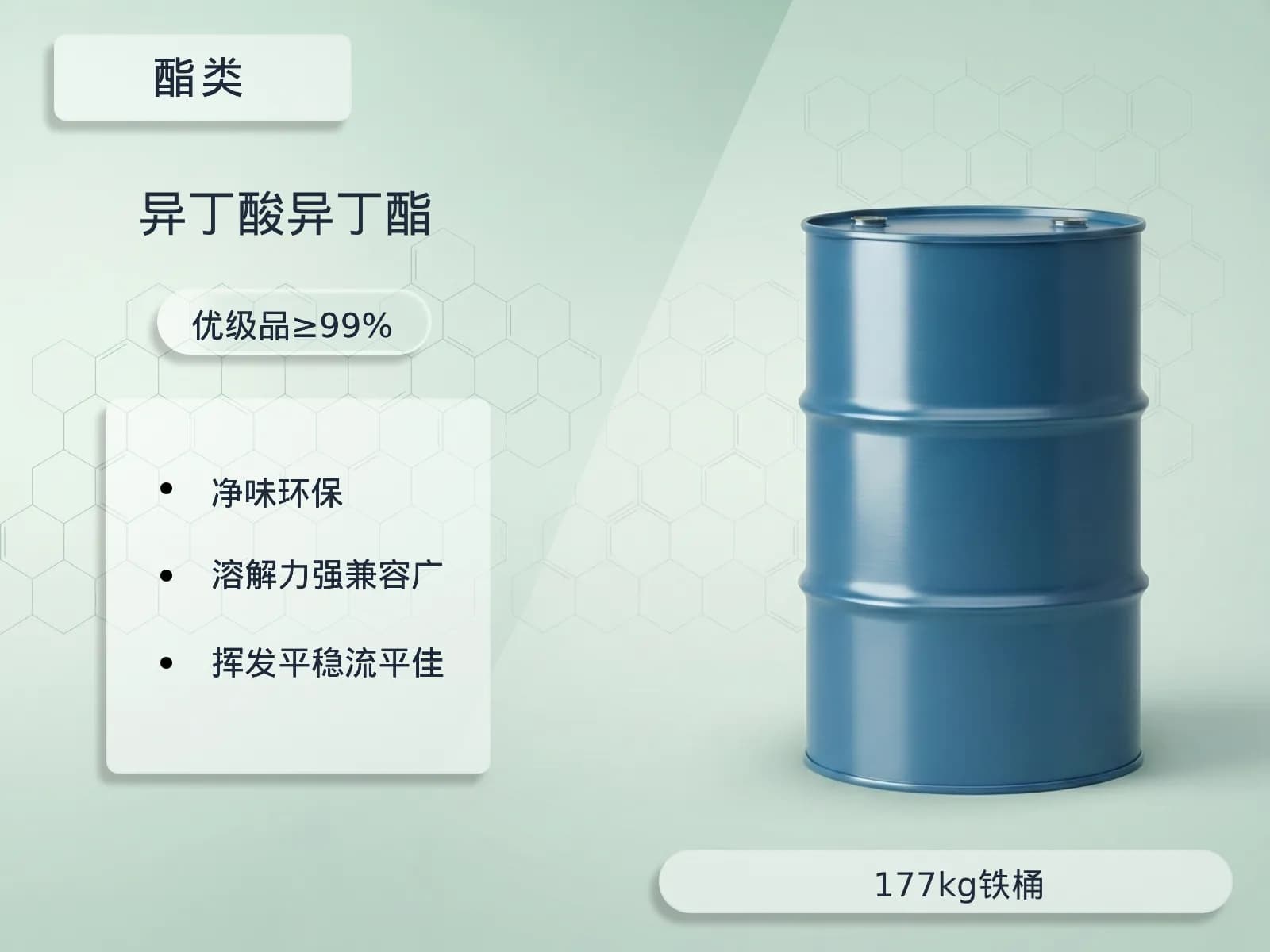 异丁酸异丁酯 IBIB	