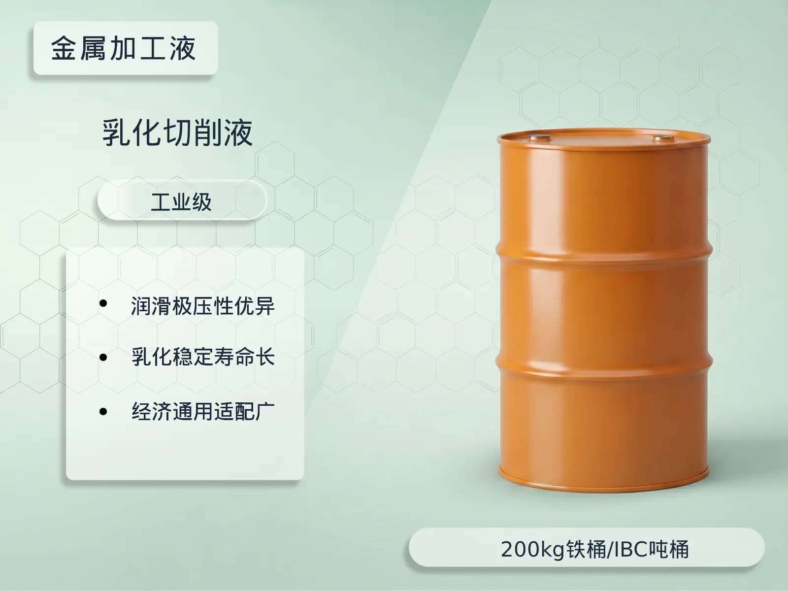 乳化切削液