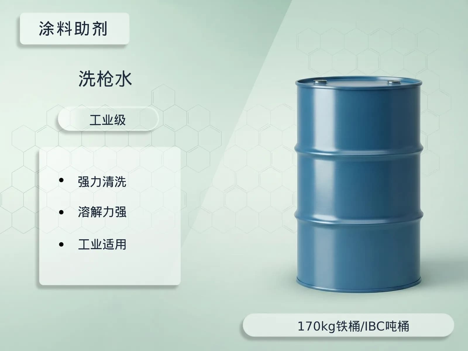 洗枪水