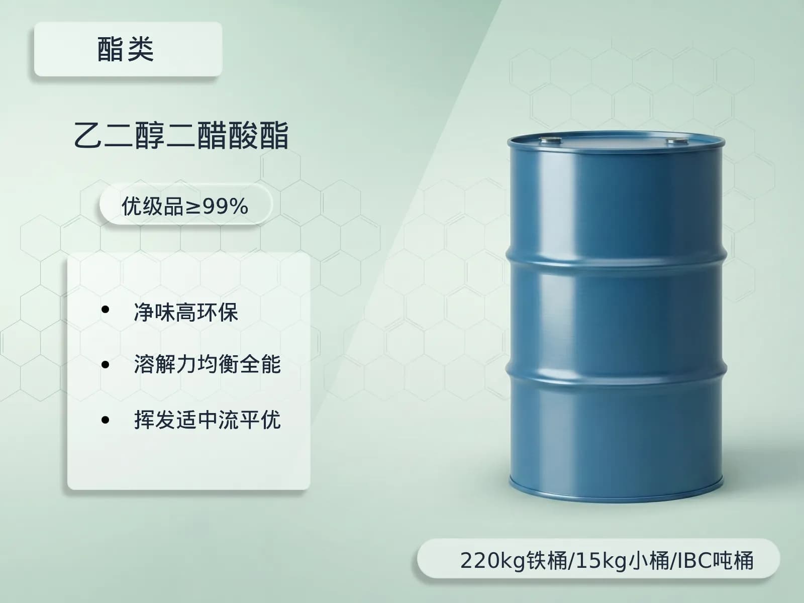 乙二醇二醋酸酯EGDA