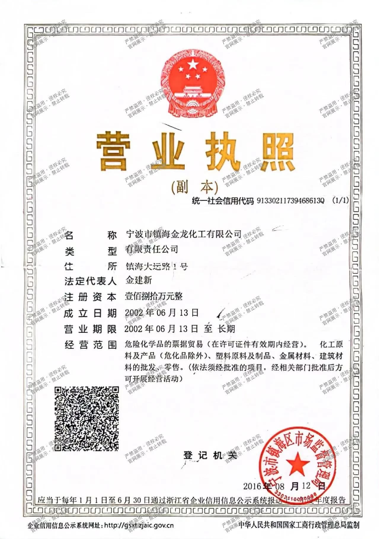金龙营业执照