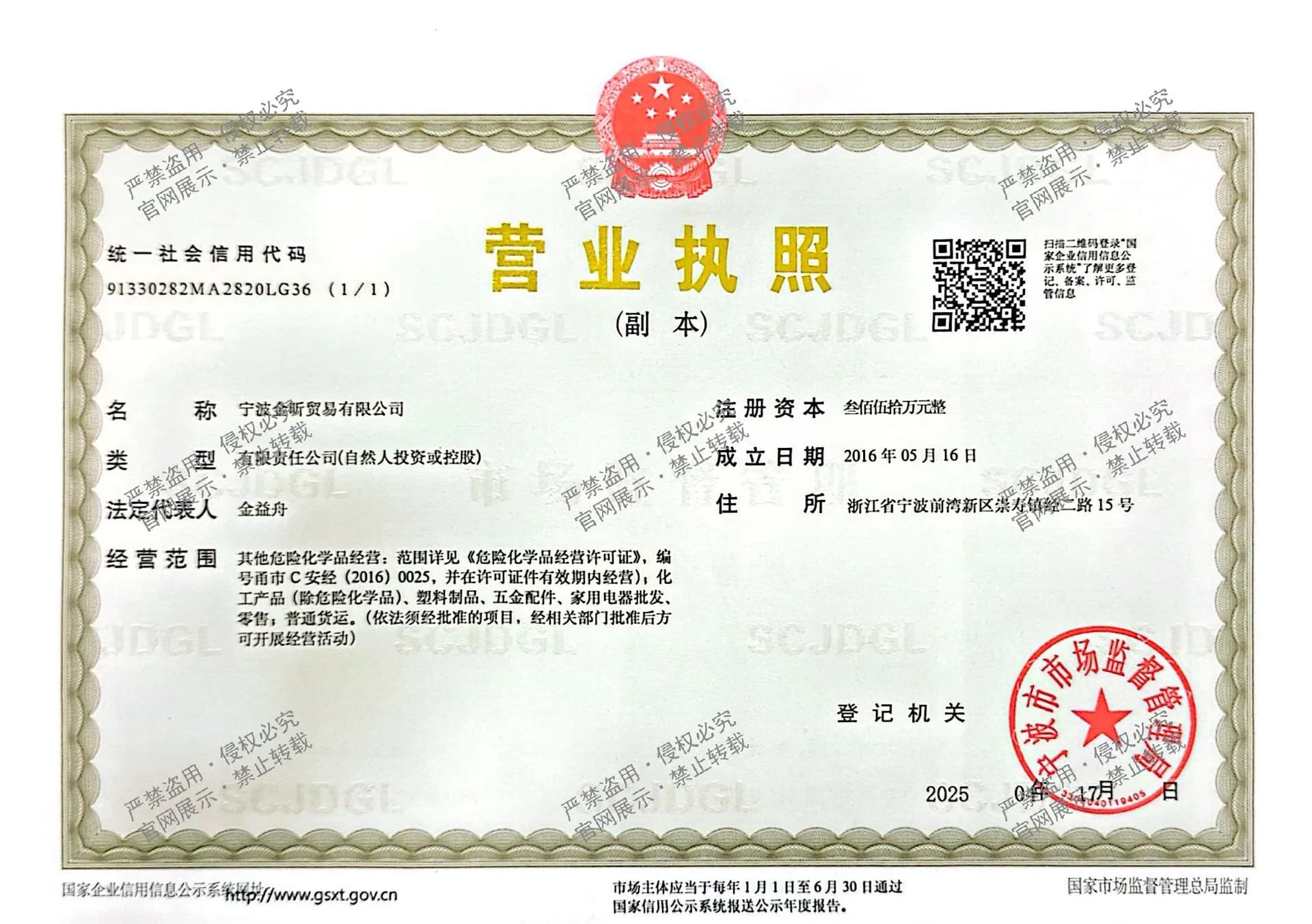 金昕营业执照