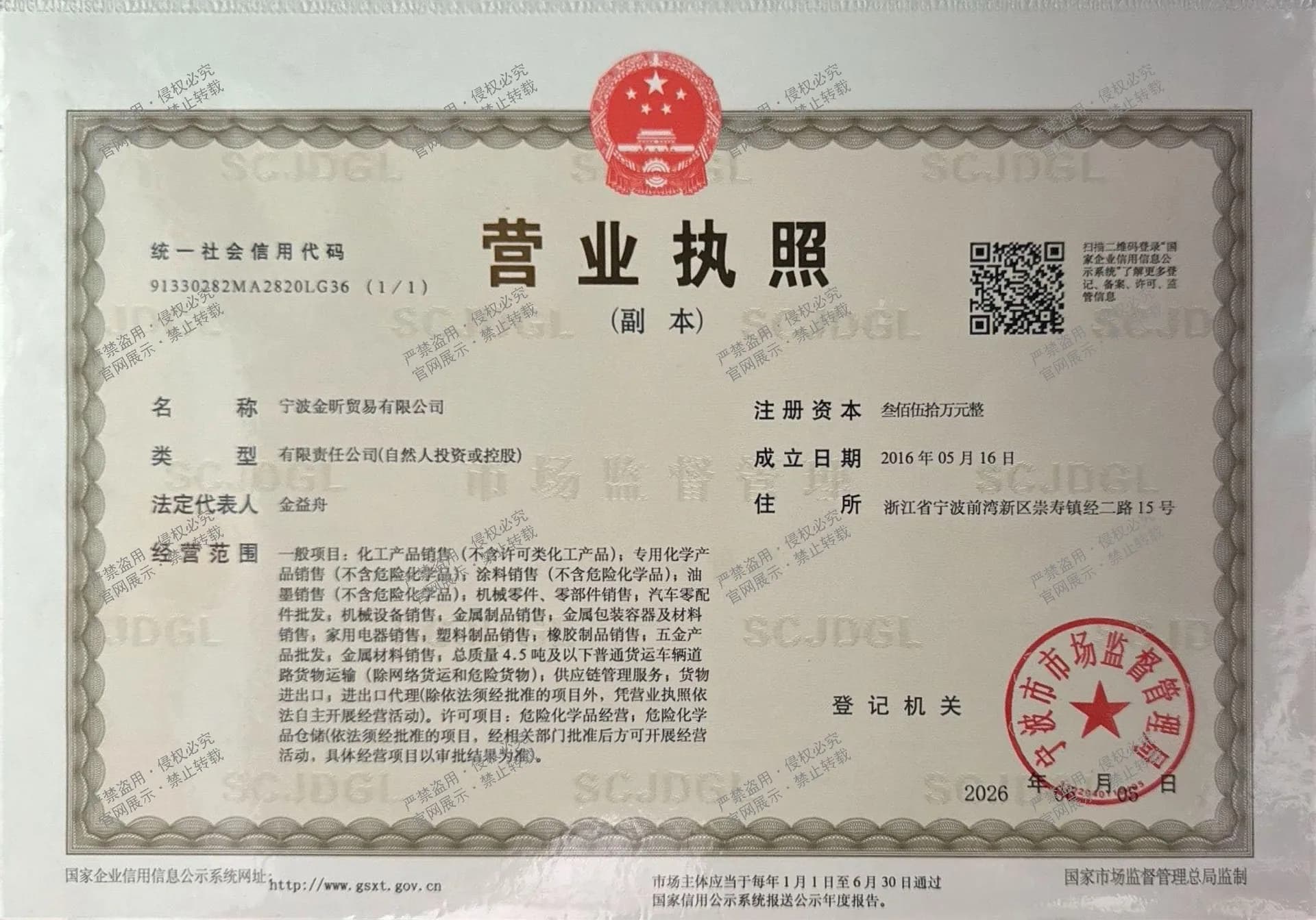 金昕营业执照